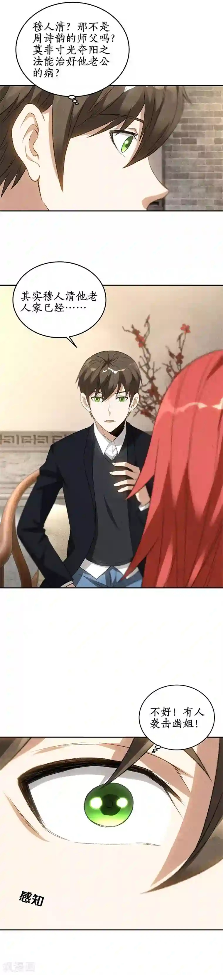 我本废柴第82话 危险！