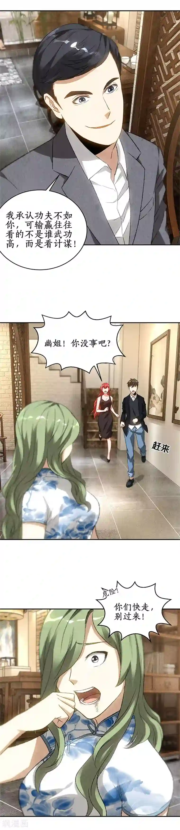 我本废柴第82话 危险！