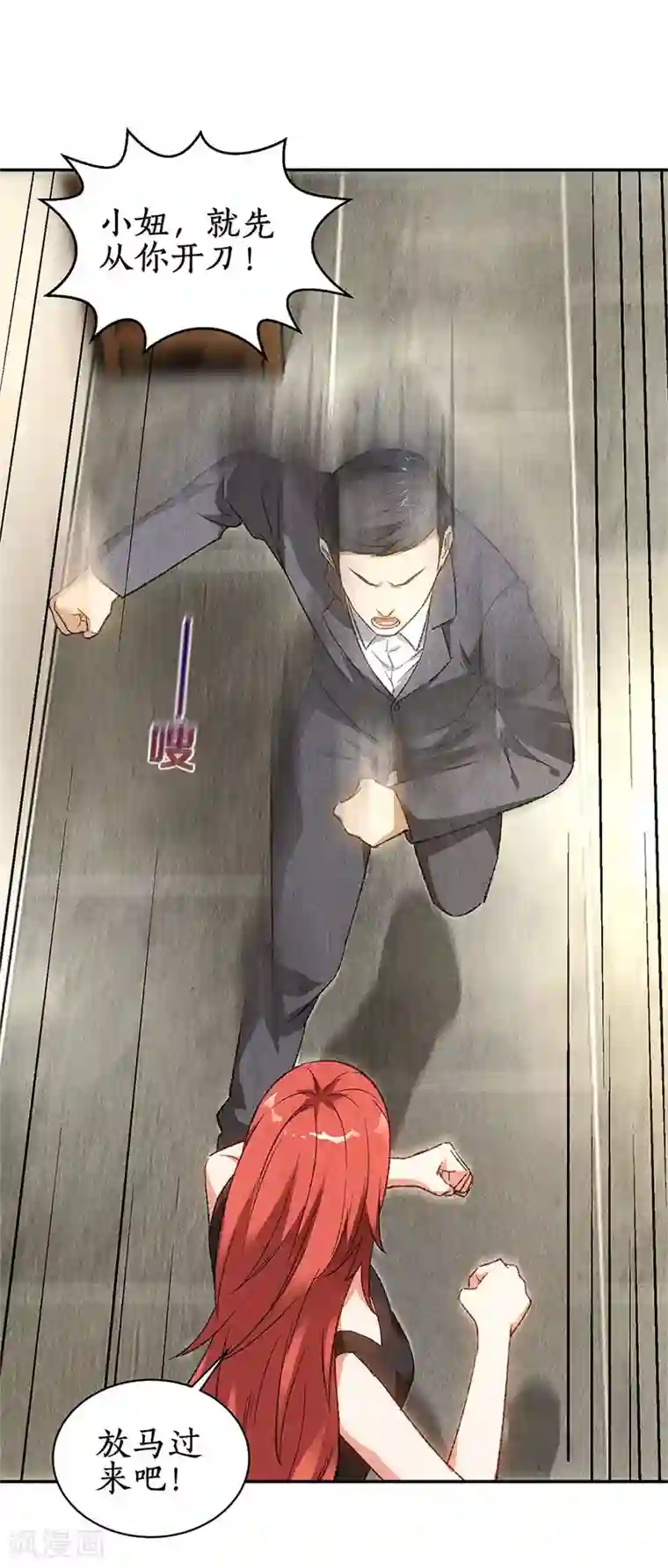 我本废柴第82话 危险！