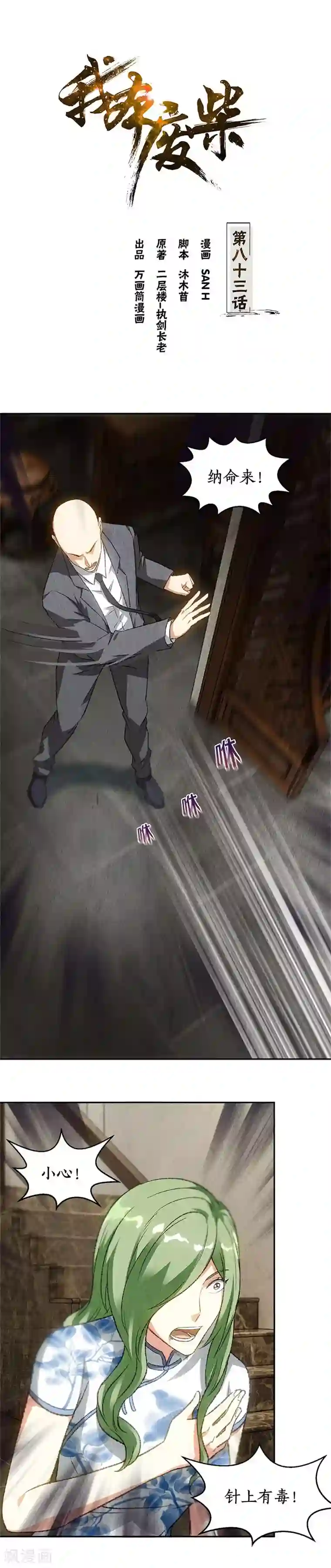 我本废柴第83话 大显身手