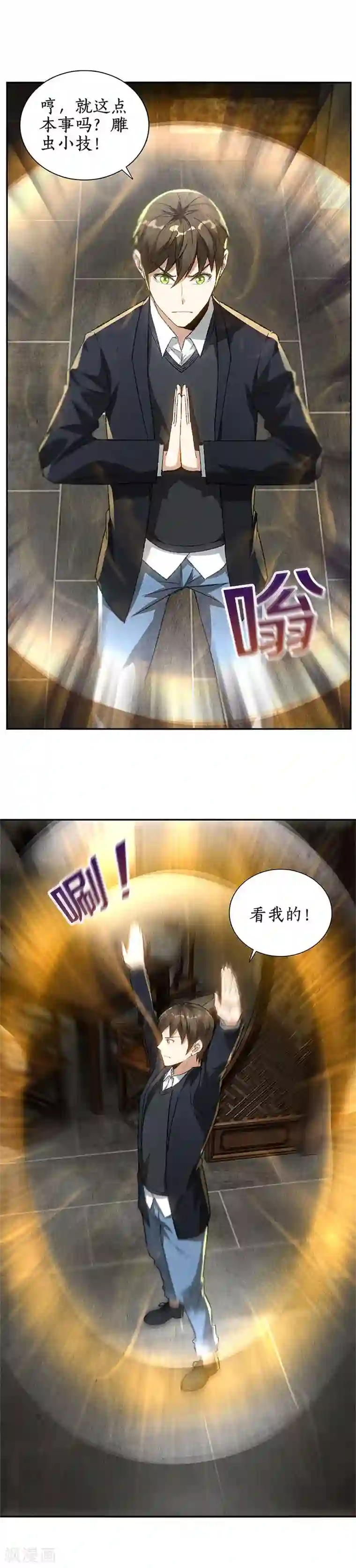 我本废柴第83话 大显身手