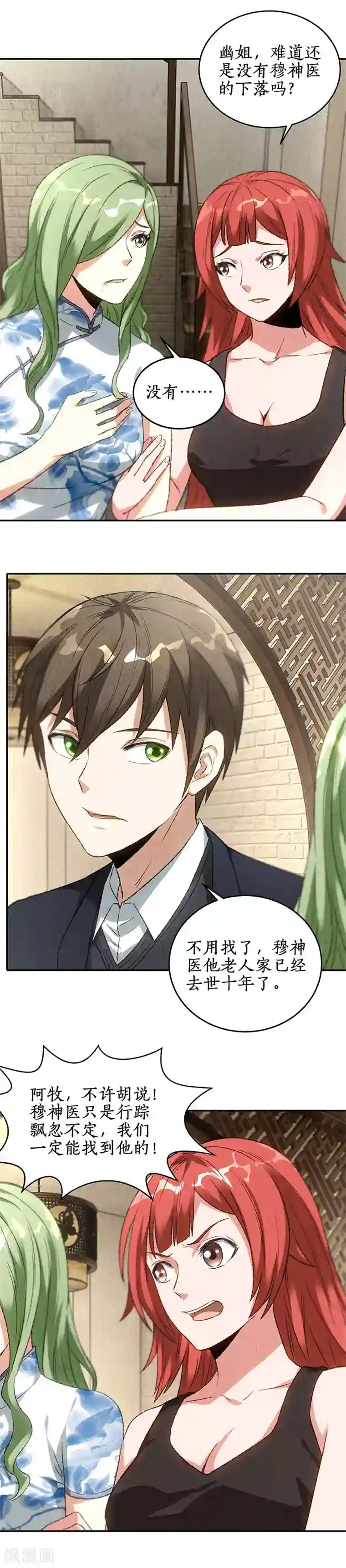 我本废柴第83话 大显身手