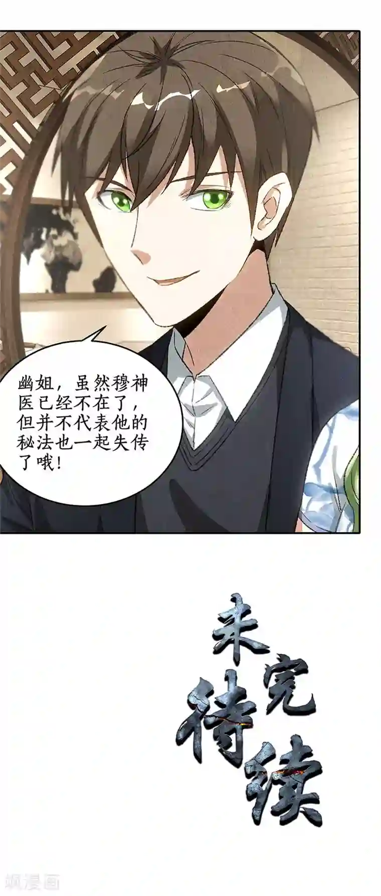 我本废柴第83话 大显身手