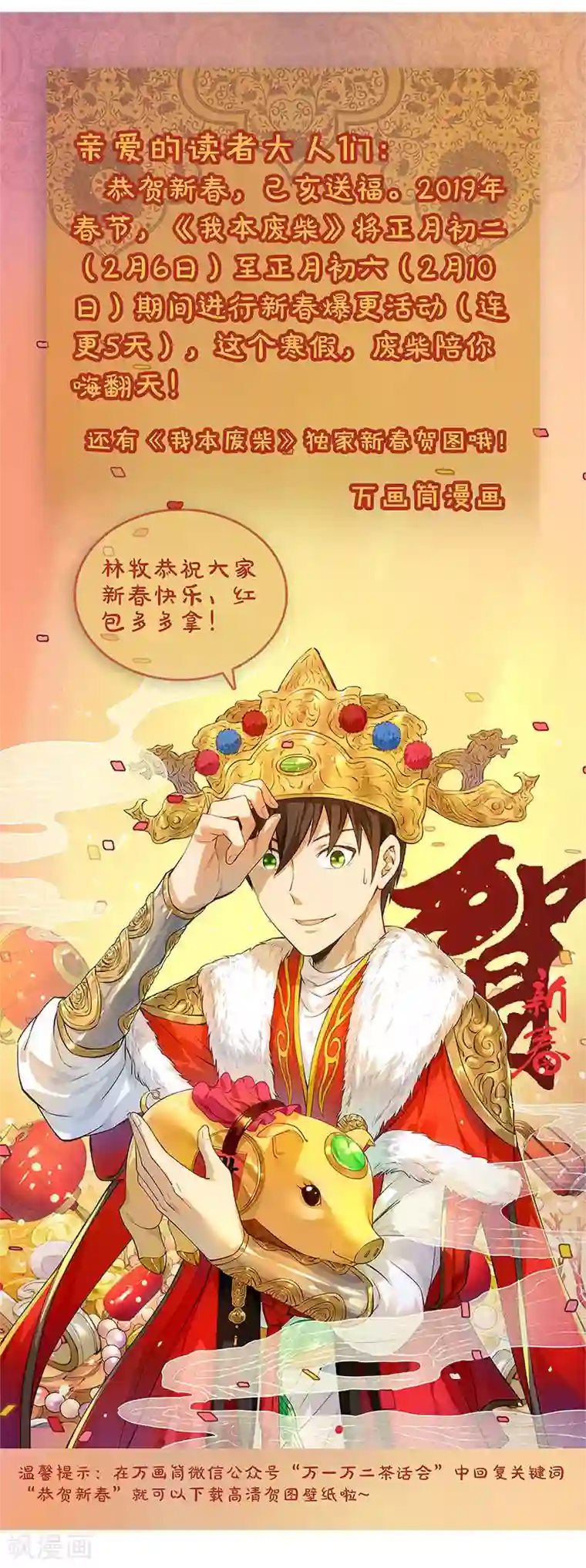 我本废柴第83话 大显身手