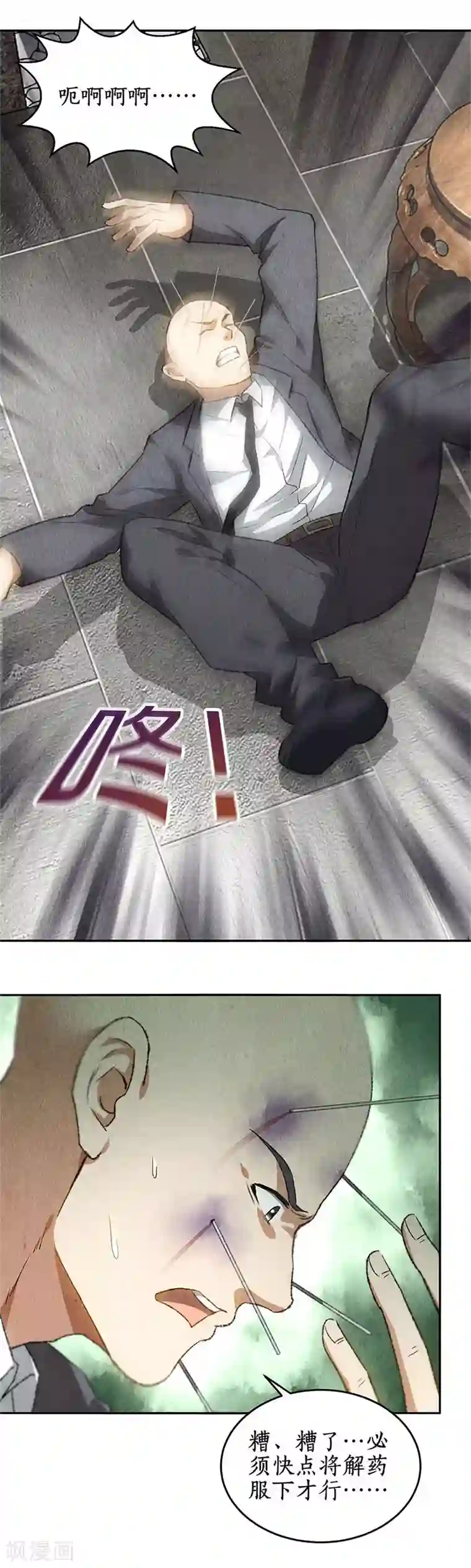 我本废柴第83话 大显身手