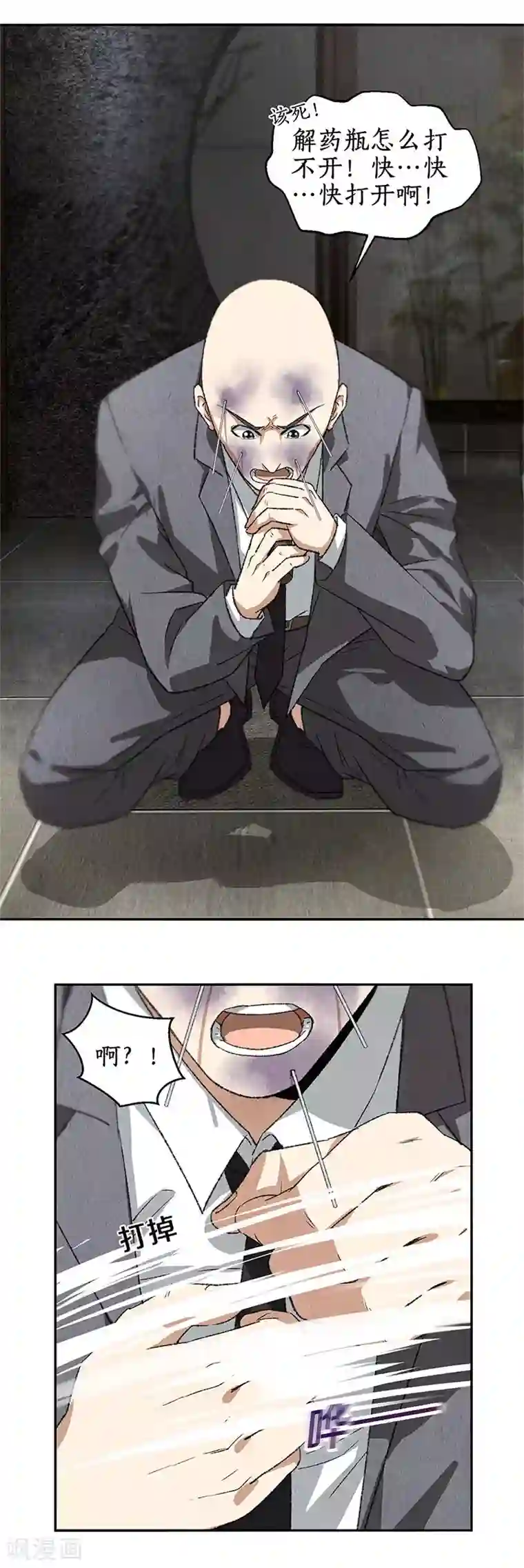 我本废柴第83话 大显身手