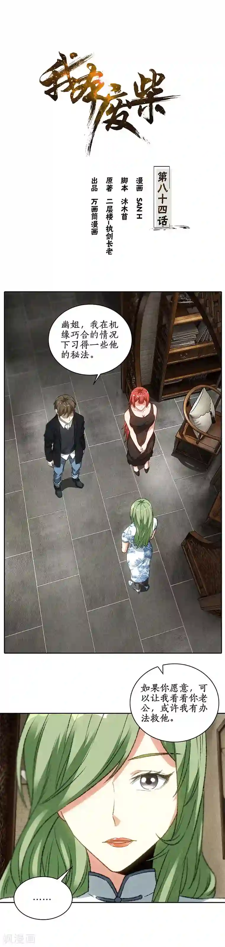 我本废柴第84话 施针