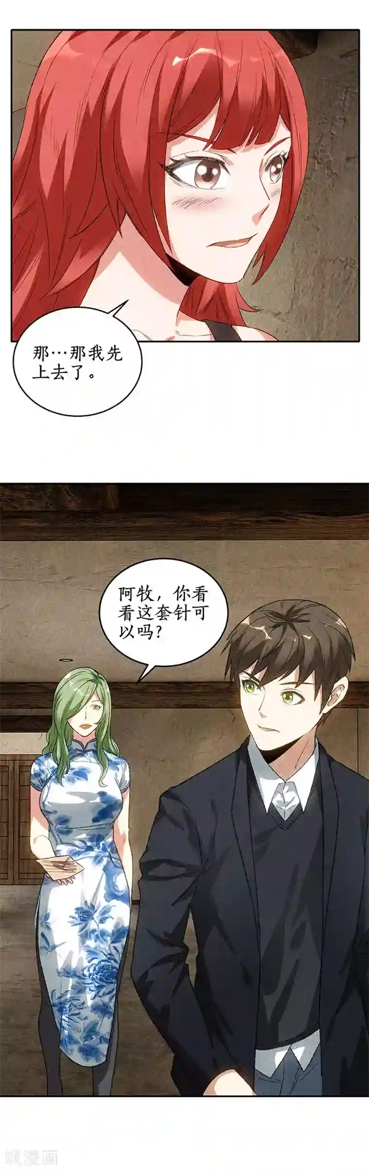 我本废柴第84话 施针