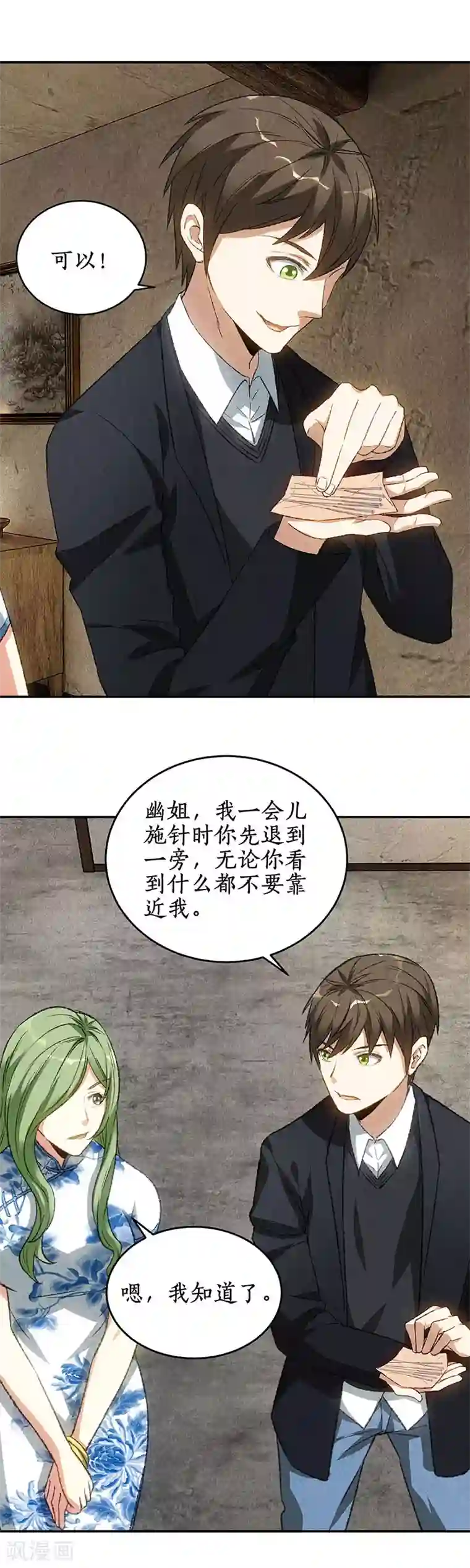 我本废柴第84话 施针