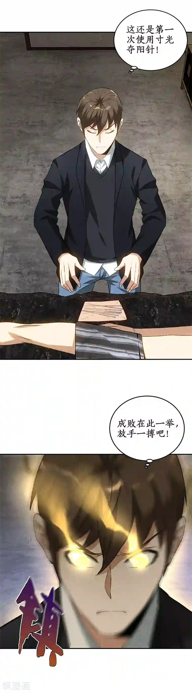 我本废柴第84话 施针