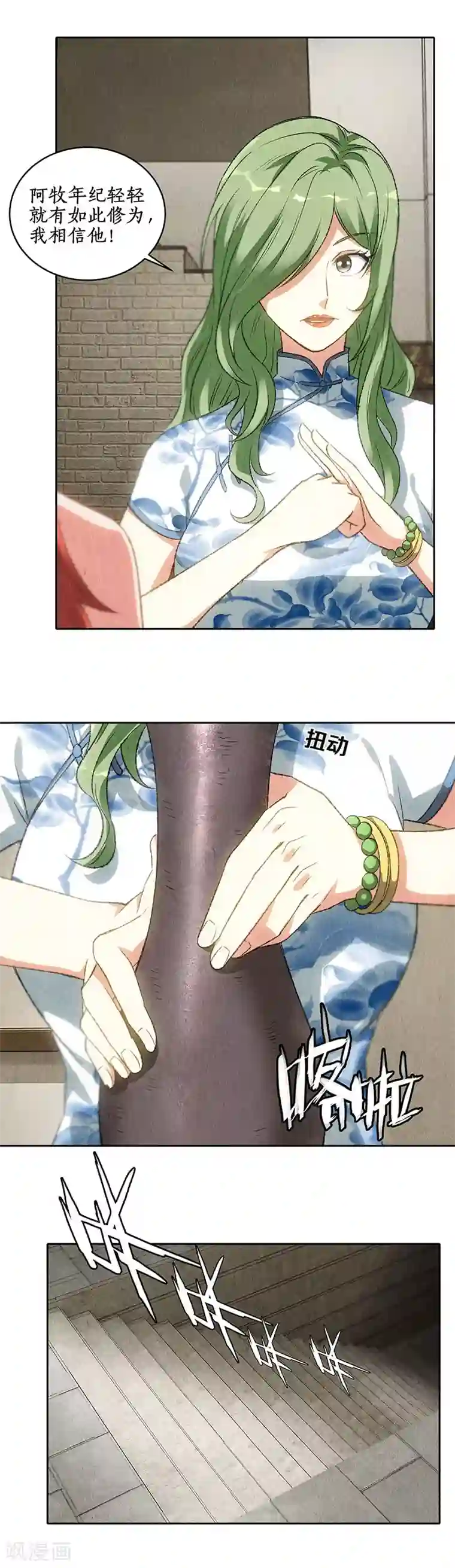 我本废柴第84话 施针