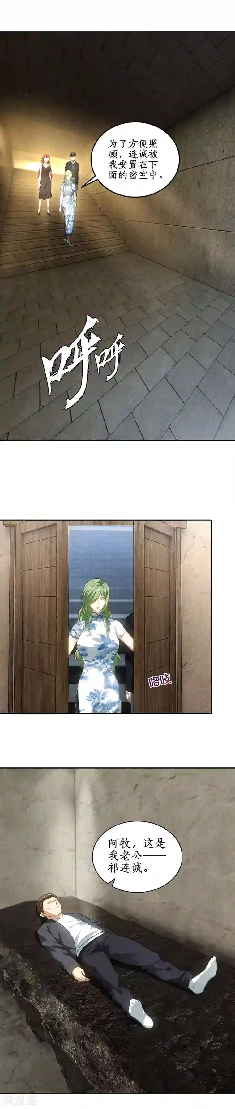 我本废柴第84话 施针