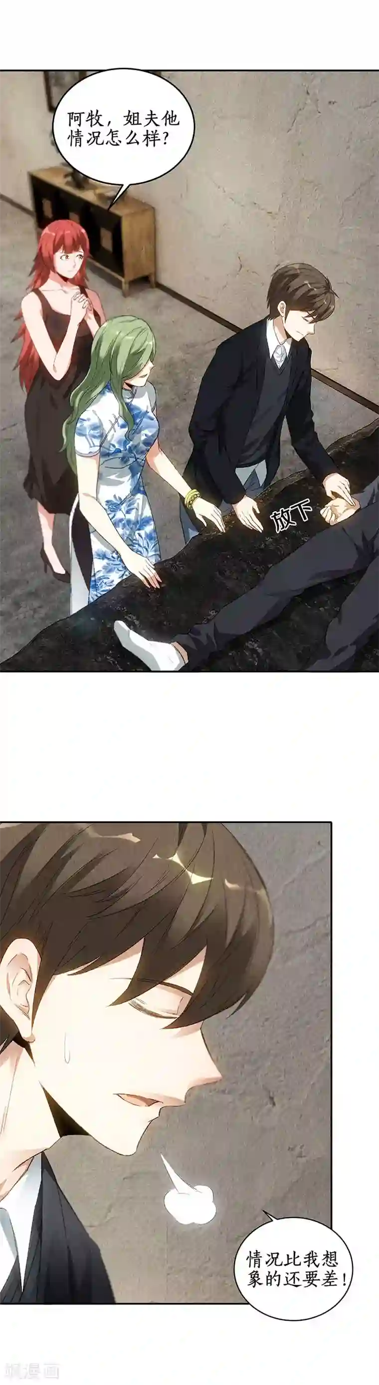 我本废柴第84话 施针