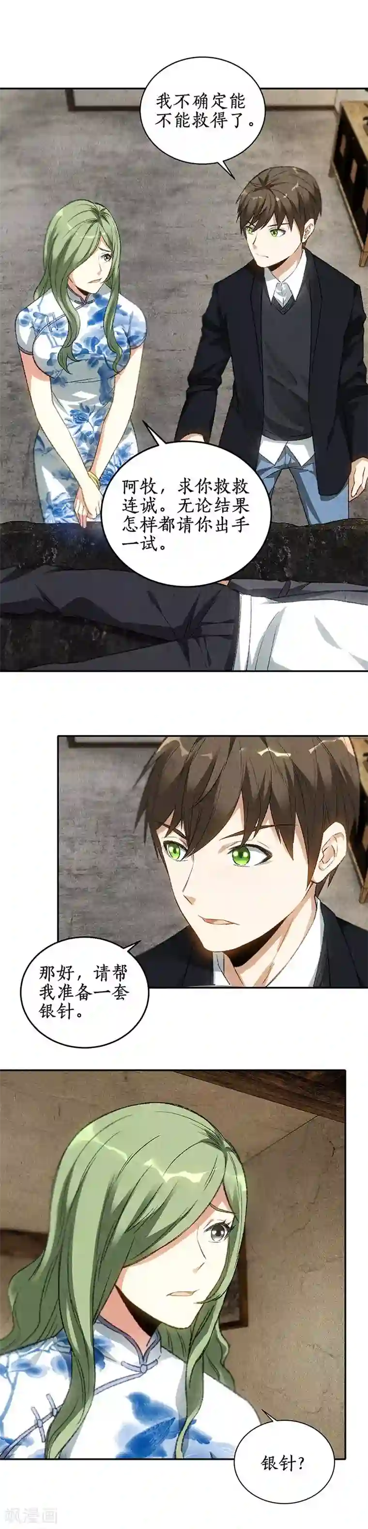 萌汁jk 强制痉挛第84话 施针