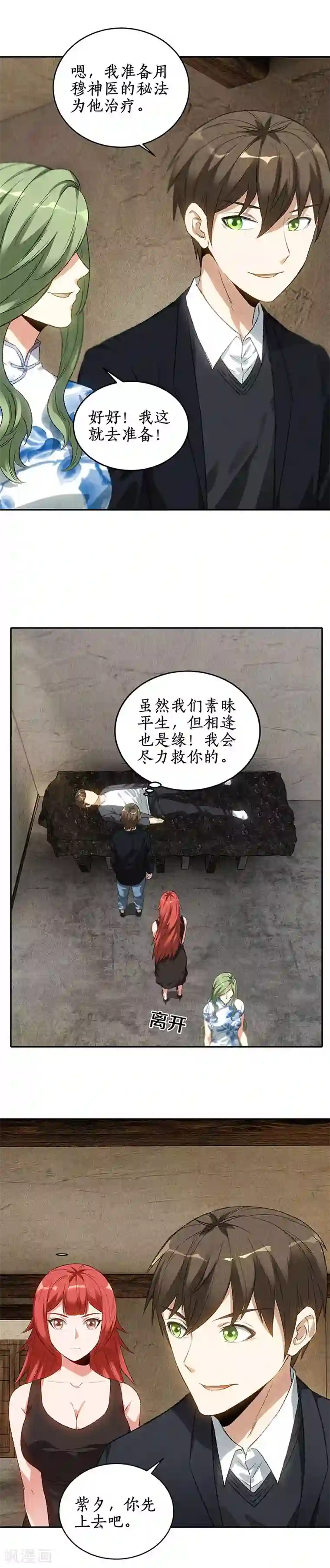 萌汁jk 强制痉挛第84话 施针