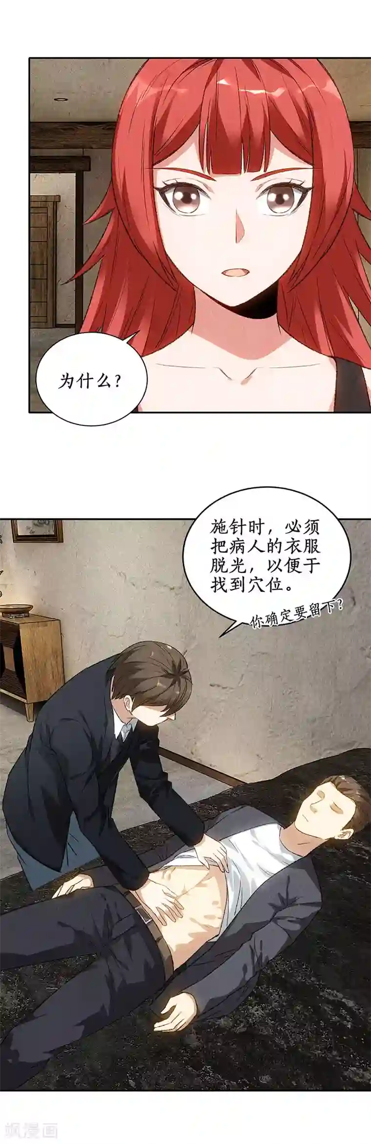 萌汁jk 强制痉挛第84话 施针