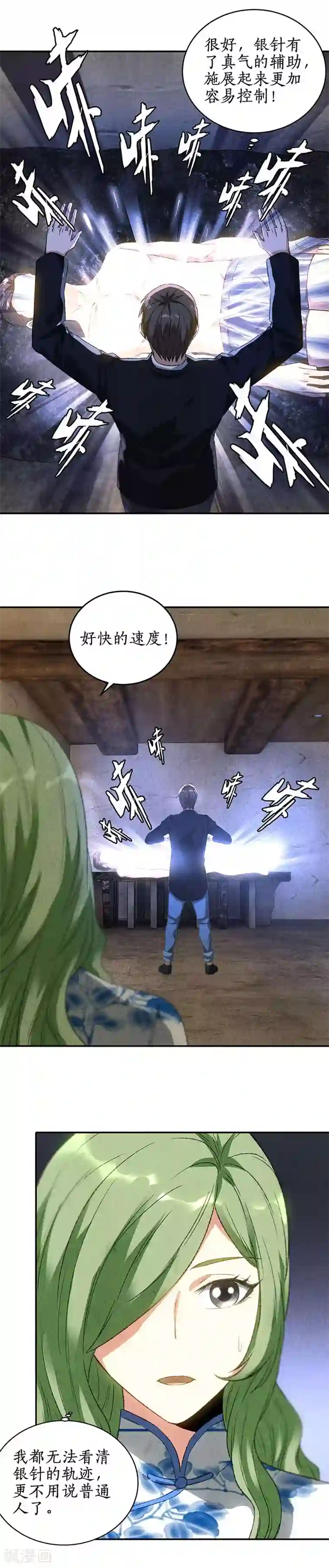 我本废柴第85话 天星之云