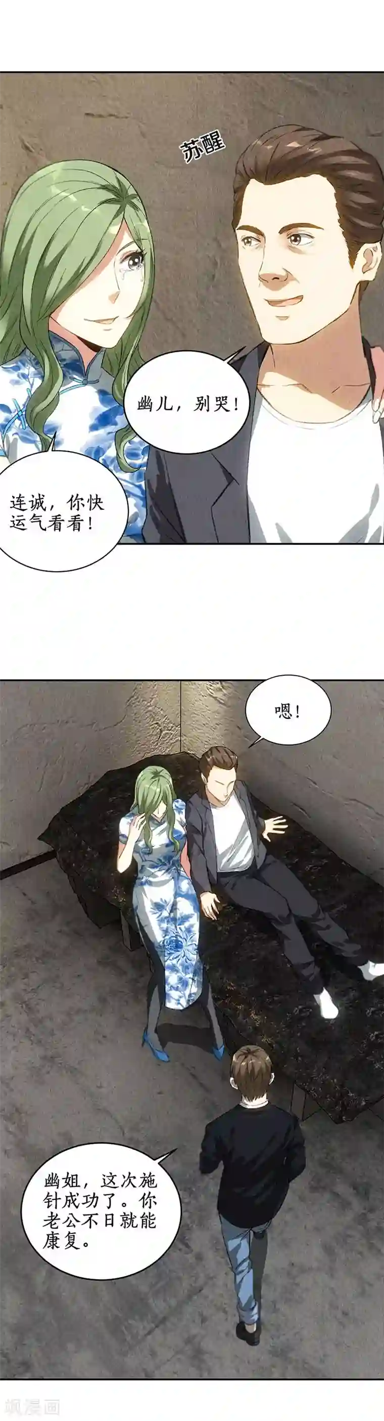 我本废柴第85话 天星之云