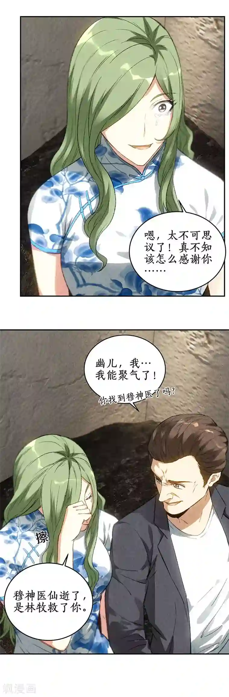 我本废柴第85话 天星之云