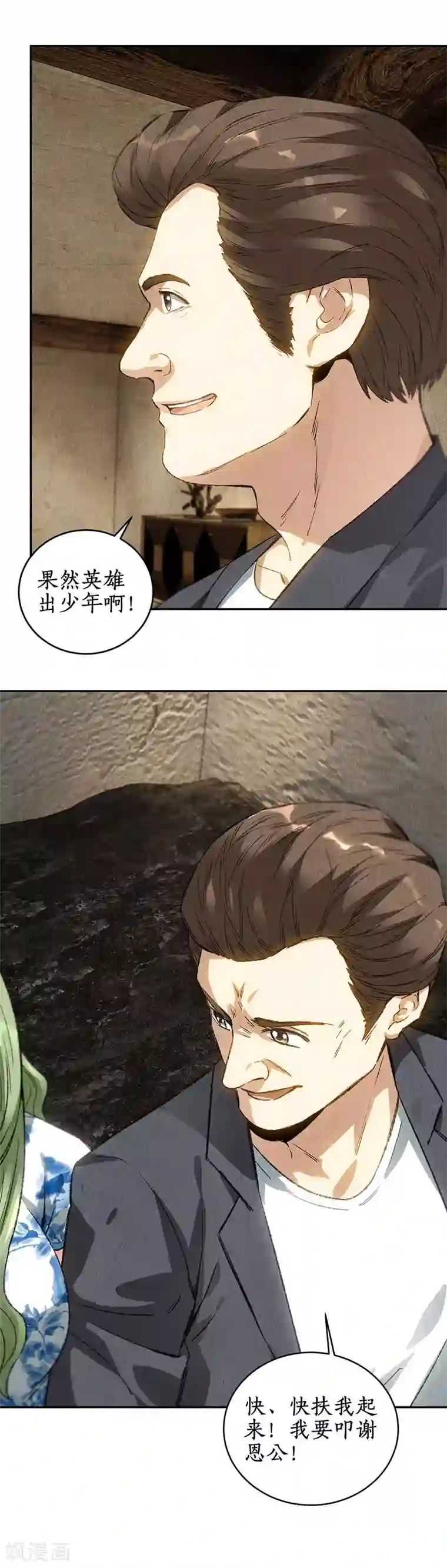 我本废柴第85话 天星之云