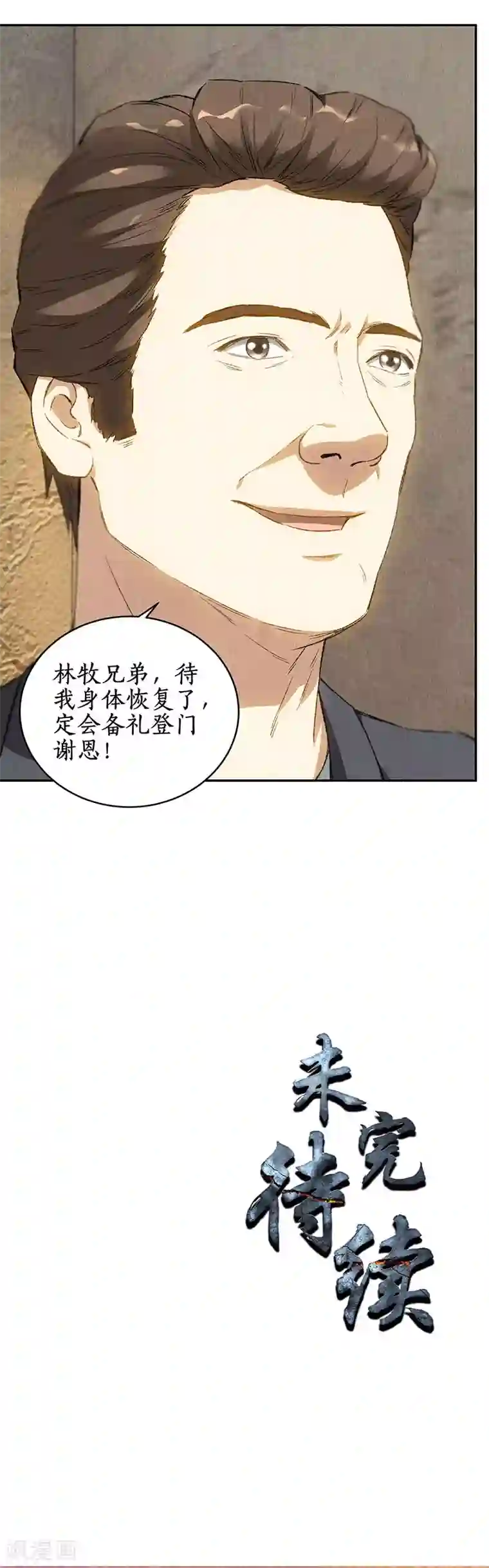 我本废柴第85话 天星之云