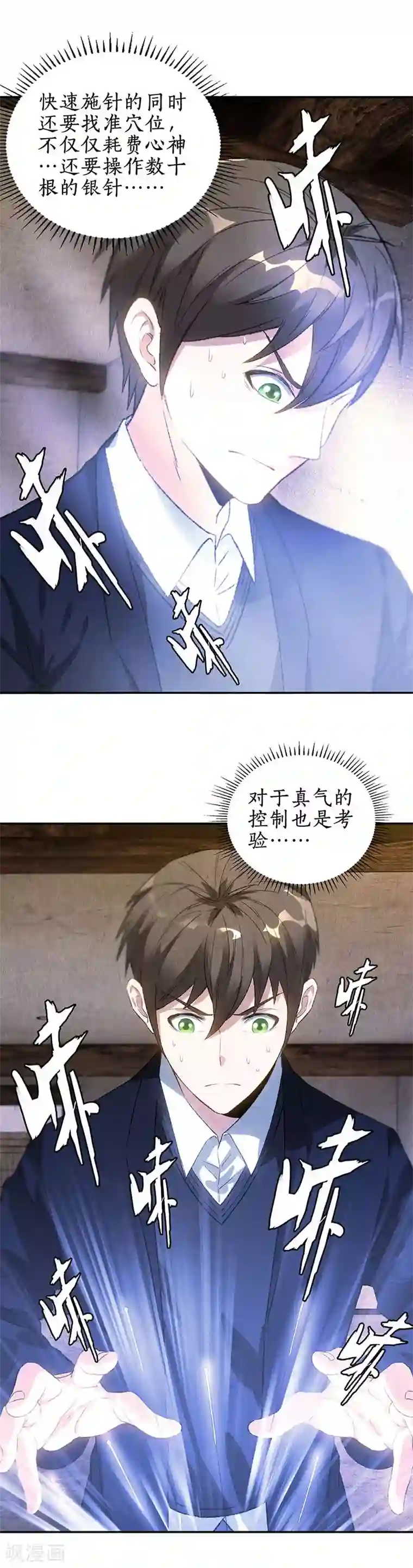 我本废柴第85话 天星之云