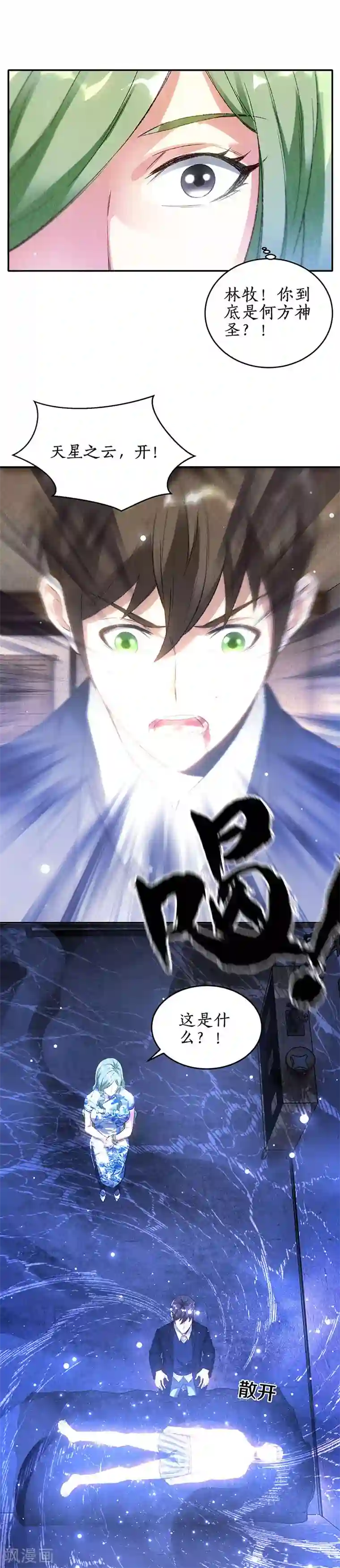 我本废柴第85话 天星之云