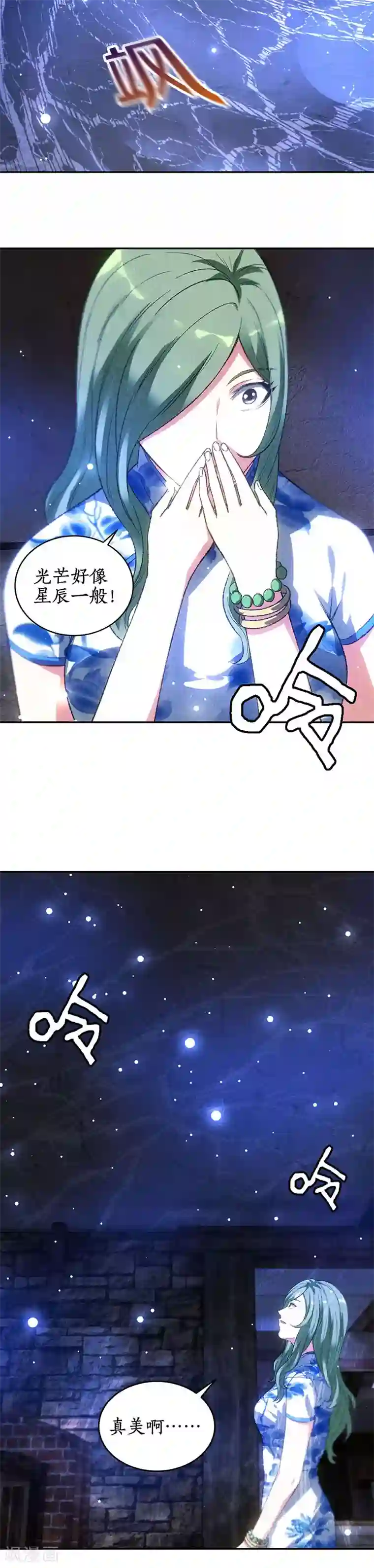 我本废柴第85话 天星之云