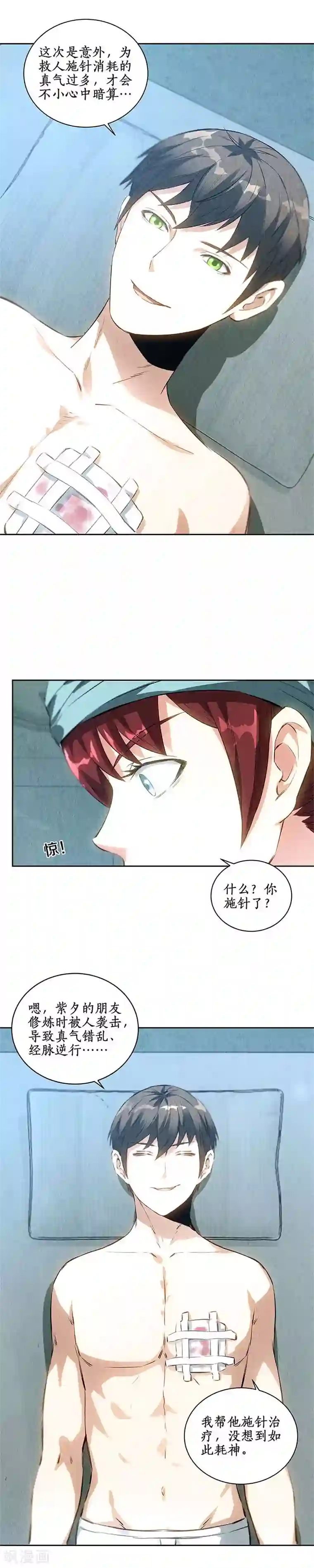 我本废柴第86话 狙击手