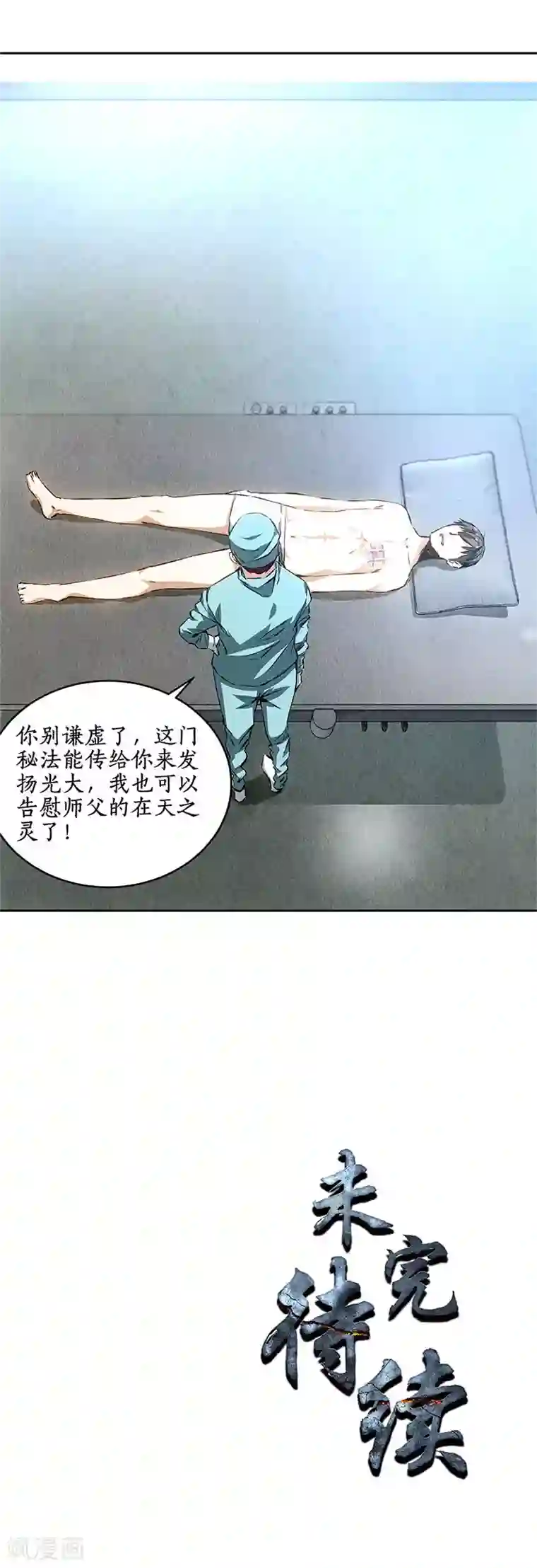 我本废柴第86话 狙击手