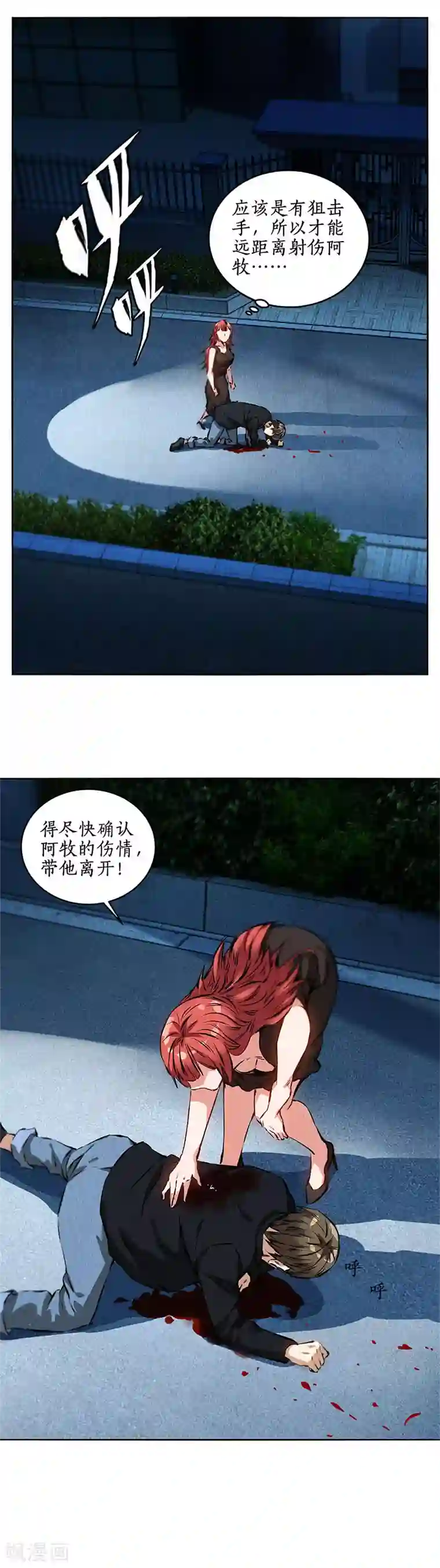 我本废柴第86话 狙击手