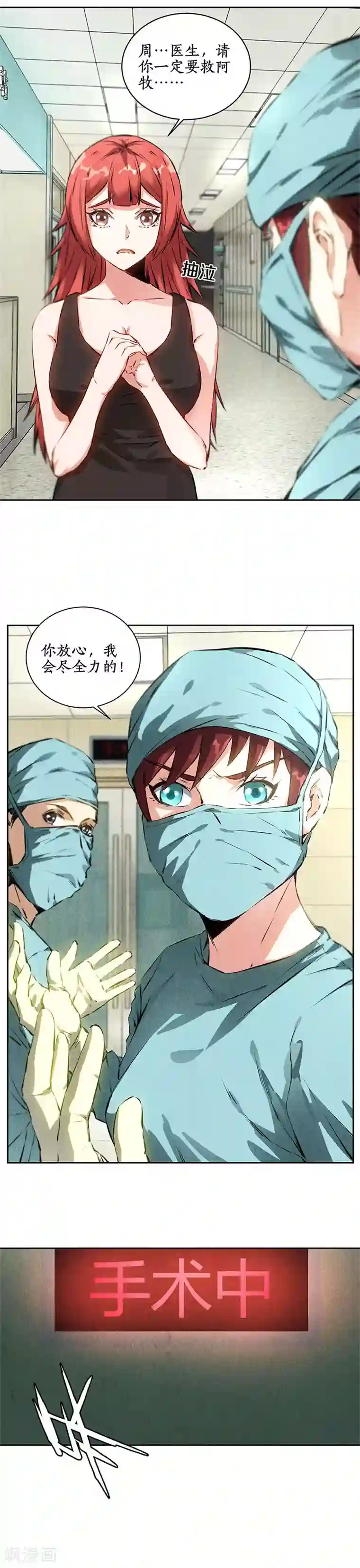 我本废柴第86话 狙击手