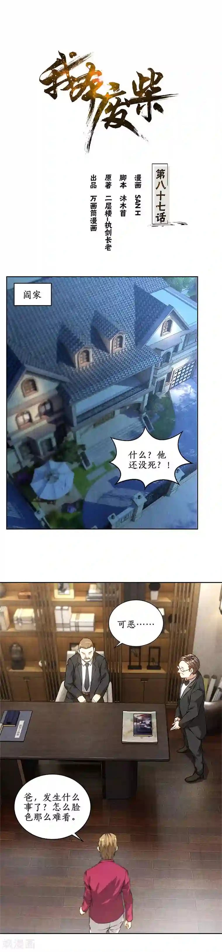 我本废柴第87话 在劫难逃