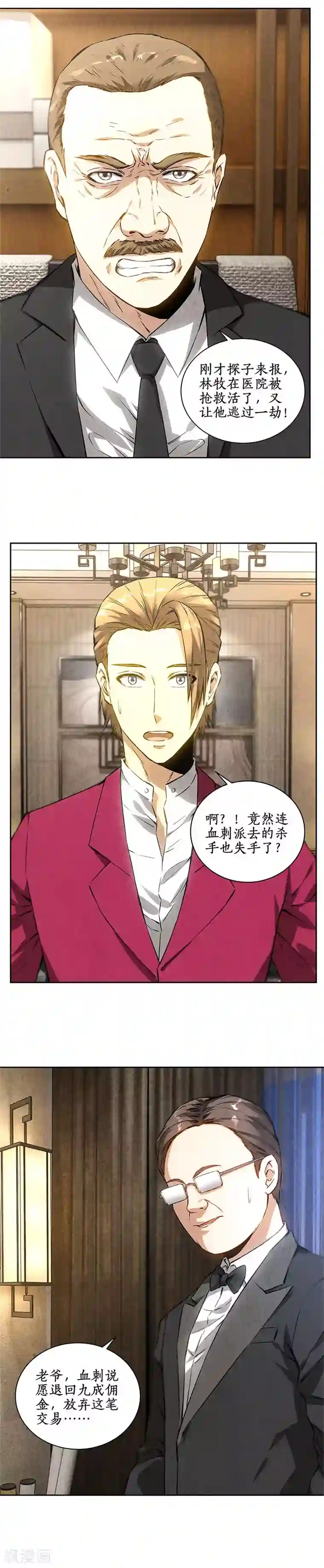 我本废柴第87话 在劫难逃