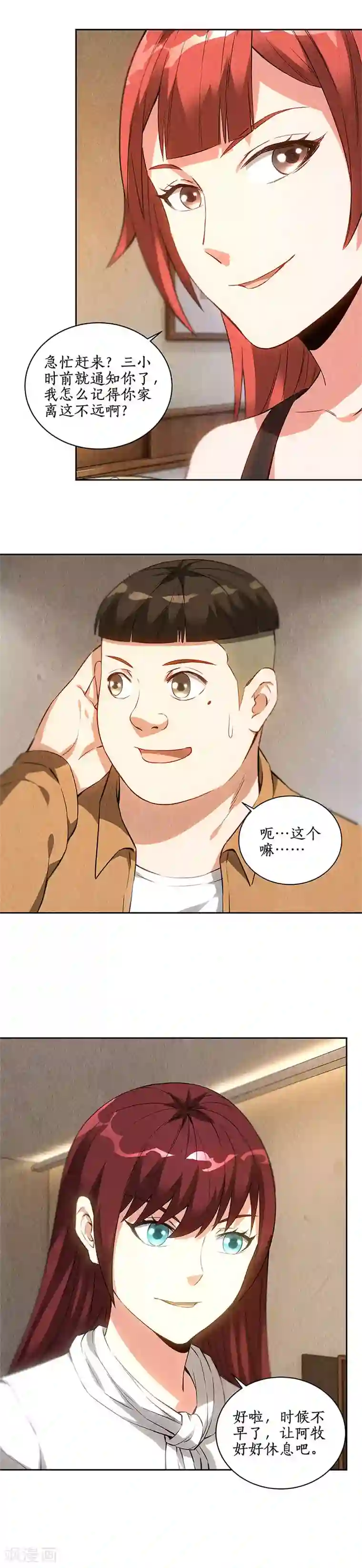 我本废柴第87话 在劫难逃