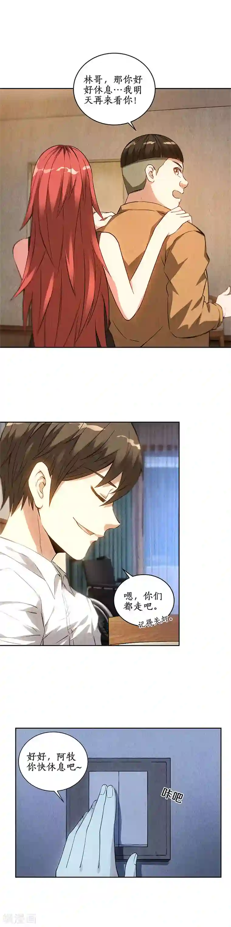 我本废柴第87话 在劫难逃