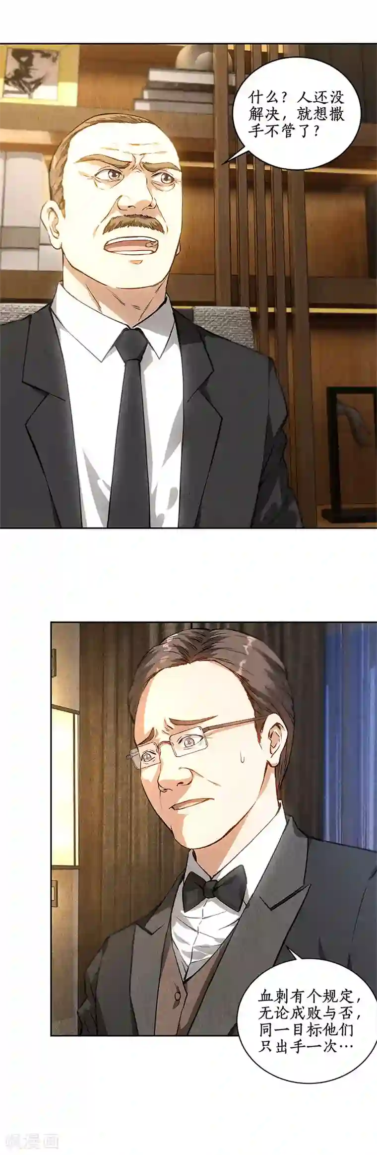 我本废柴第87话 在劫难逃