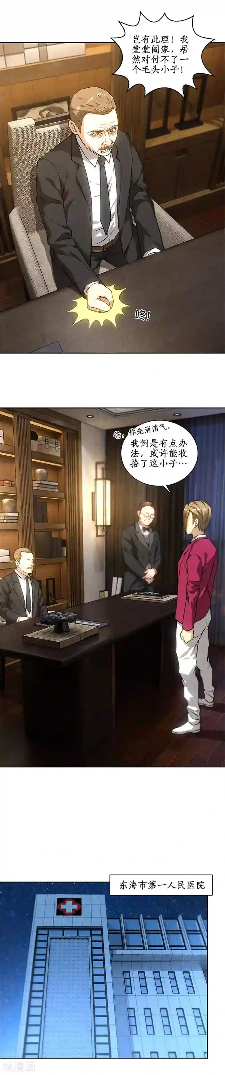 我本废柴第87话 在劫难逃