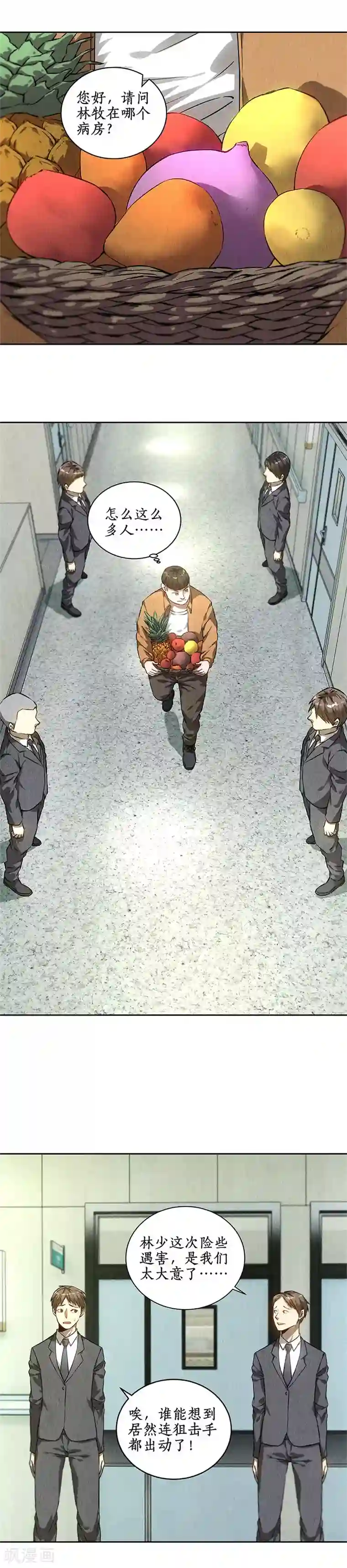 我本废柴第87话 在劫难逃