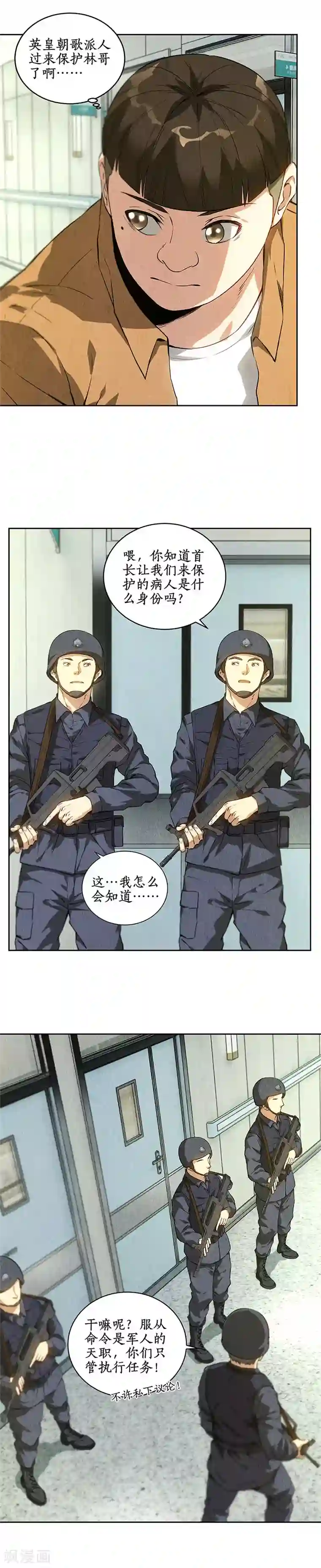 我本废柴第87话 在劫难逃