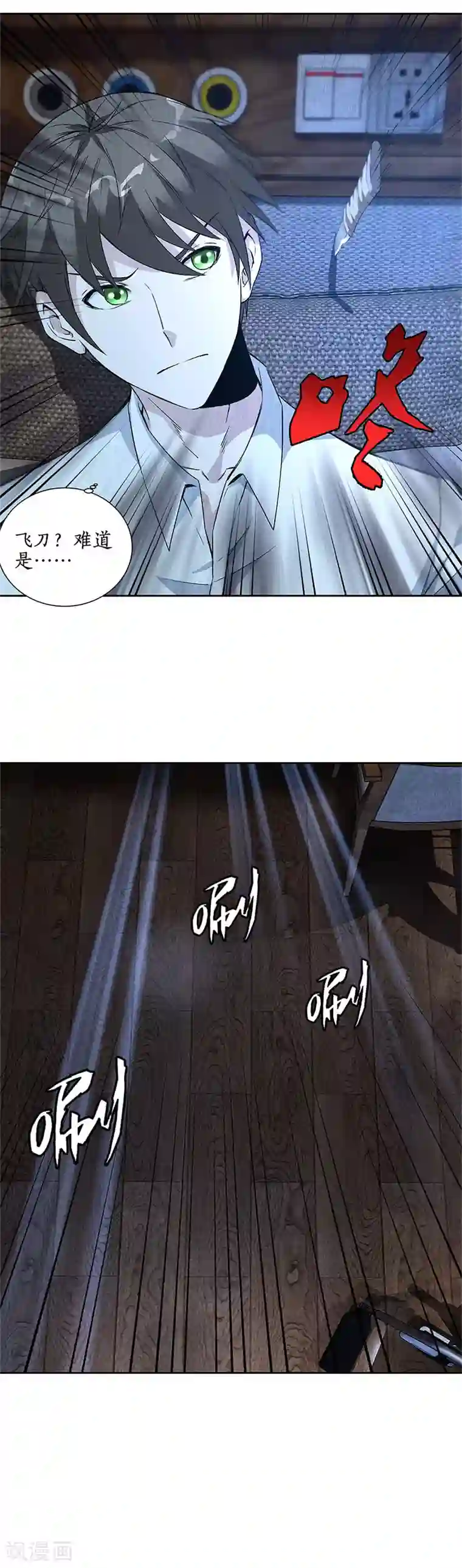 我本废柴第88话 求救