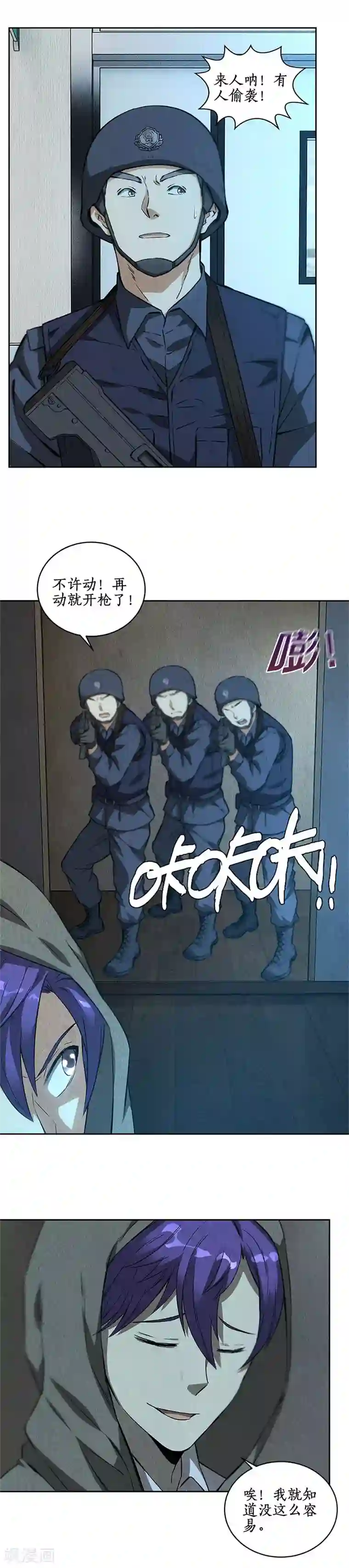 我本废柴第88话 求救