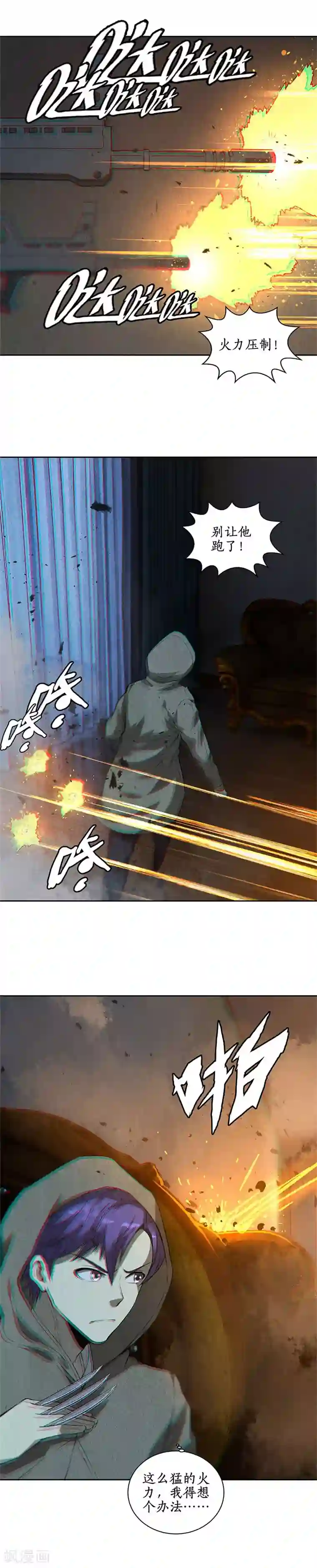 我本废柴第88话 求救