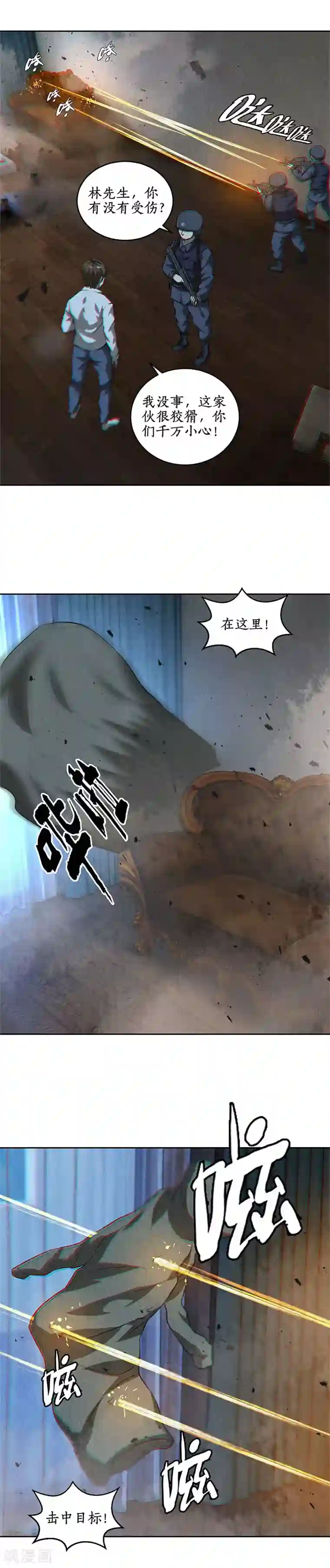 我本废柴第88话 求救