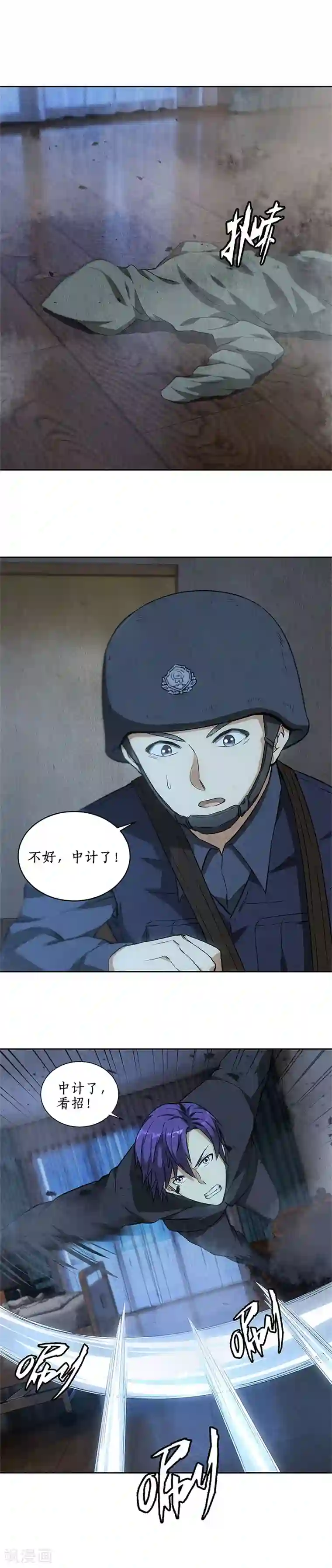 我本废柴第88话 求救