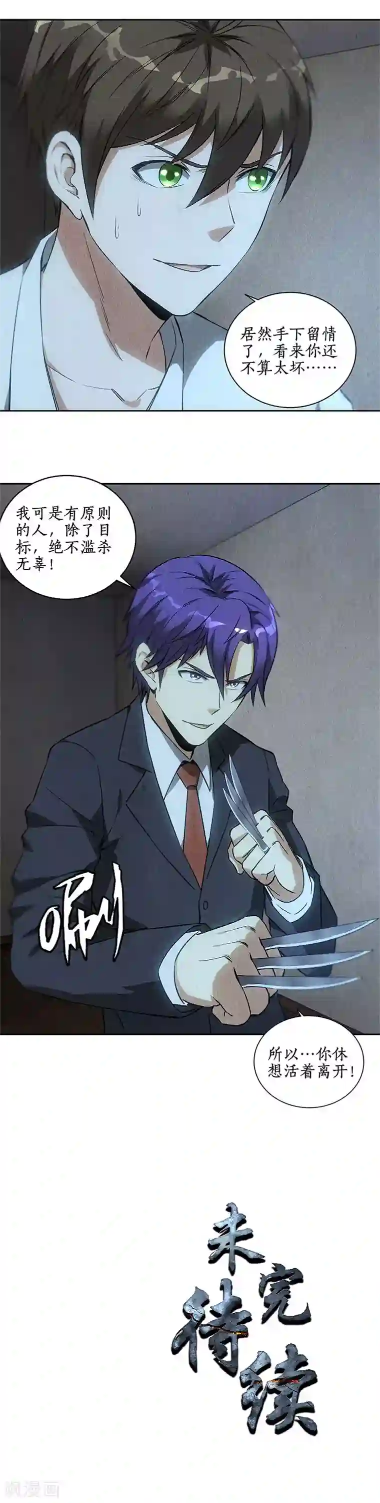 我本废柴第88话 求救