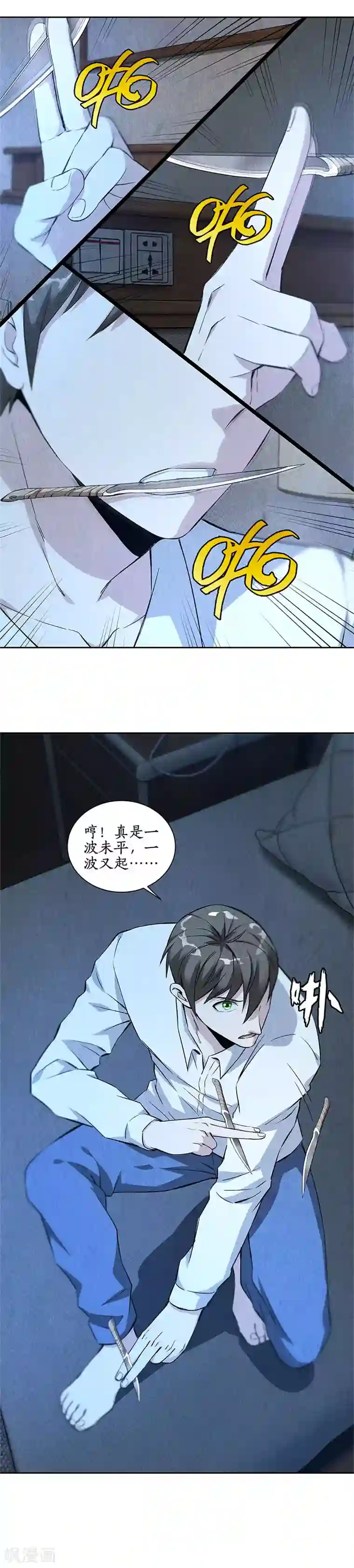 我本废柴第88话 求救