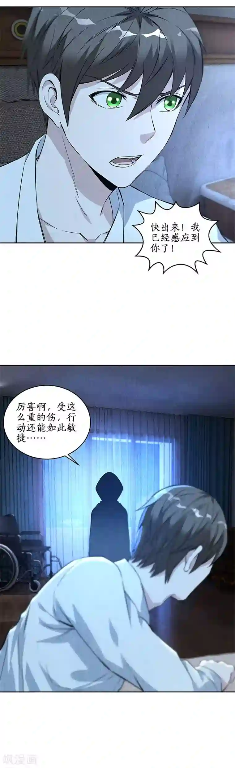 我本废柴第88话 求救