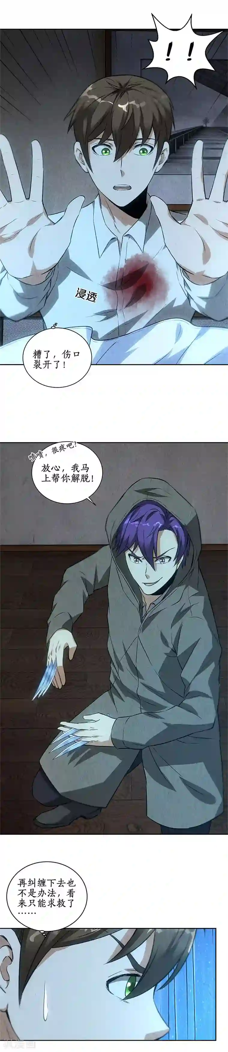 我本废柴第88话 求救