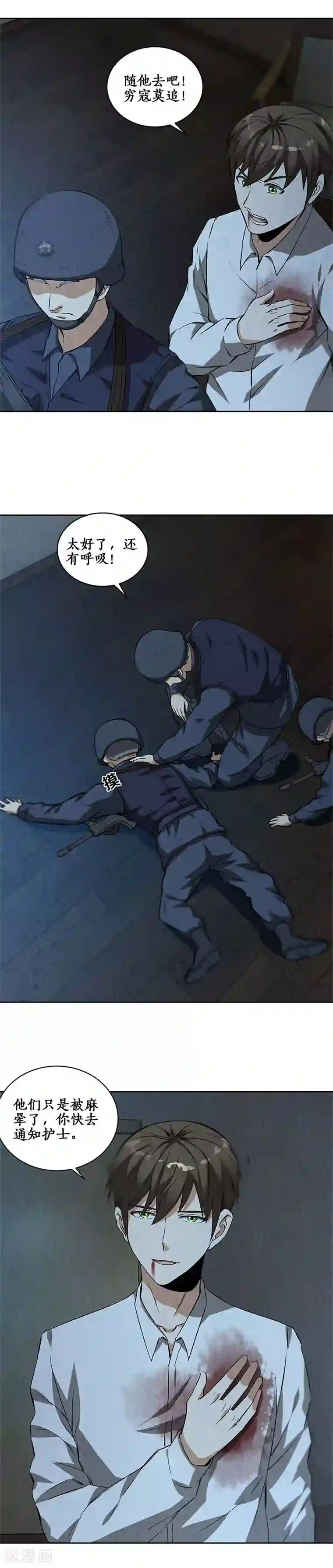 我本废柴第89话 凝气成针